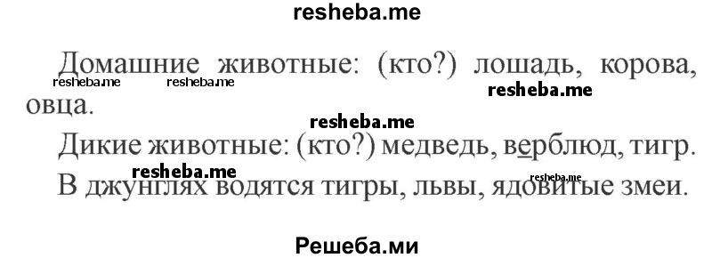     ГДЗ (Решебник 2015 №2) по
    русскому языку    2 класс
                В.П. Канакина
     /        часть 2 / упражнение / 81
    (продолжение 3)
    