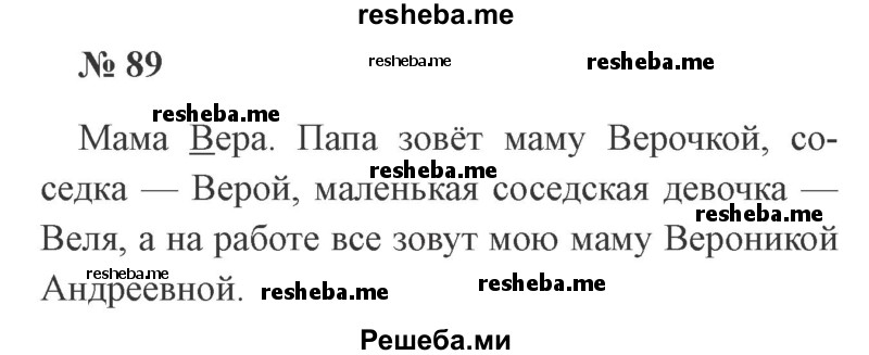     ГДЗ (Решебник 2015 №2) по
    русскому языку    2 класс
                В.П. Канакина
     /        часть 2 / упражнение / 89
    (продолжение 2)
    