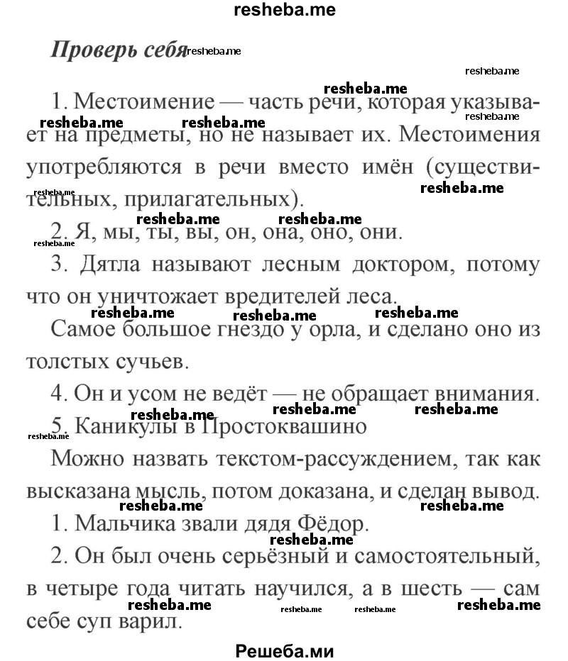     ГДЗ (Решебник 2015 №2) по
    русскому языку    2 класс
                В.П. Канакина
     /        часть 2 / проверь себя / стр. 107
    (продолжение 2)
    