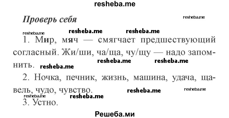     ГДЗ (Решебник 2015 №2) по
    русскому языку    2 класс
                В.П. Канакина
     /        часть 2 / проверь себя / стр. 15
    (продолжение 2)
    