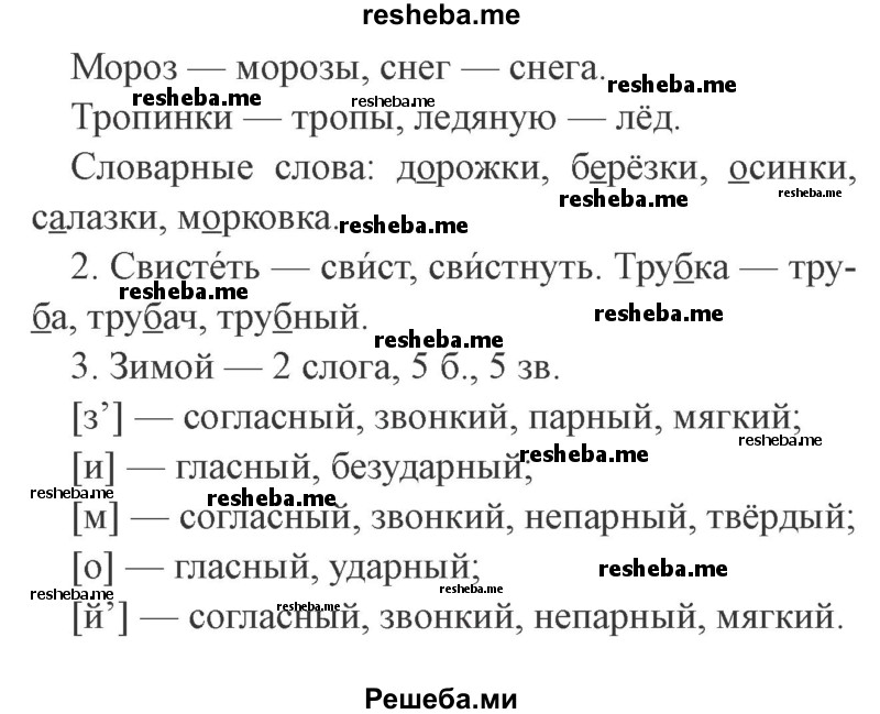    ГДЗ (Решебник 2015 №2) по
    русскому языку    2 класс
                В.П. Канакина
     /        часть 2 / проверь себя / стр. 30
    (продолжение 3)
    