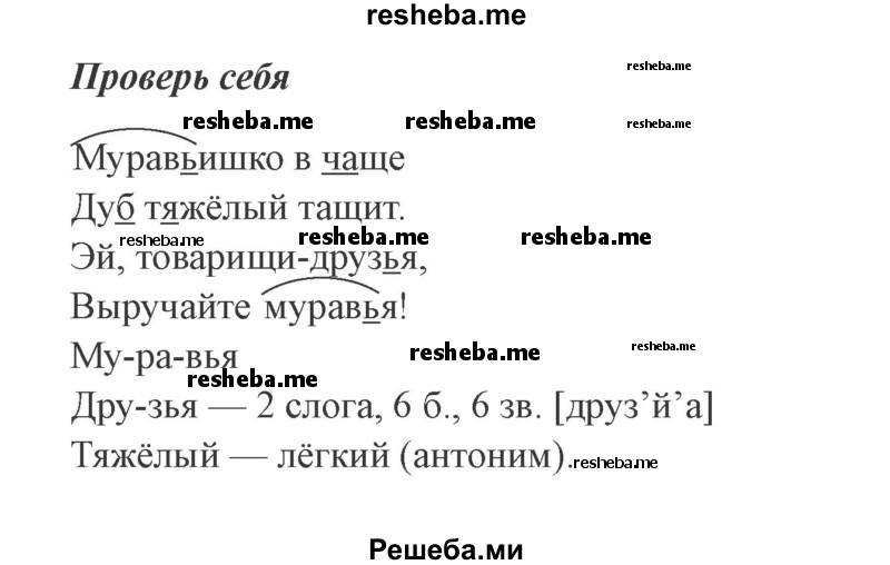     ГДЗ (Решебник 2015 №2) по
    русскому языку    2 класс
                В.П. Канакина
     /        часть 2 / проверь себя / стр. 38
    (продолжение 2)
    