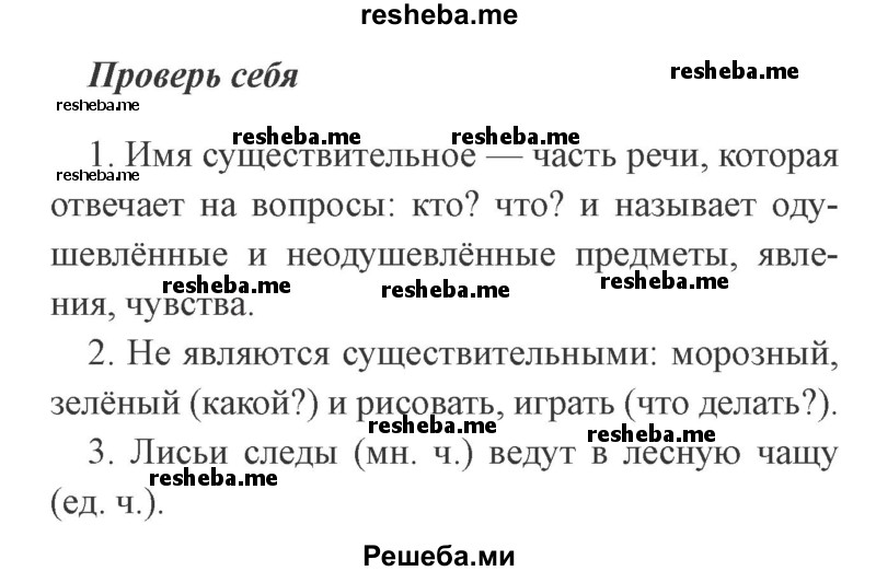     ГДЗ (Решебник 2015 №2) по
    русскому языку    2 класс
                В.П. Канакина
     /        часть 2 / проверь себя / стр. 67
    (продолжение 2)
    
