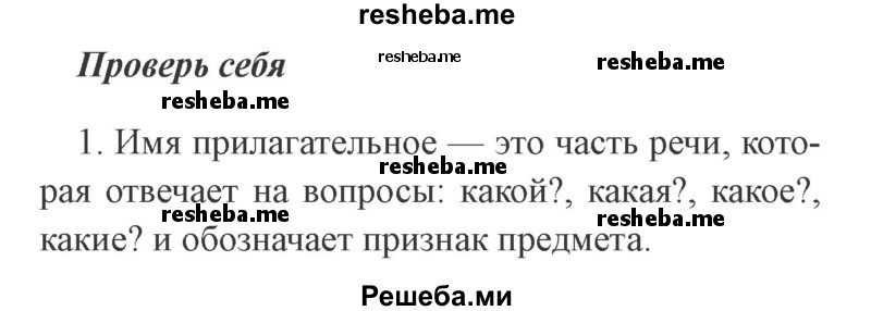     ГДЗ (Решебник 2015 №2) по
    русскому языку    2 класс
                В.П. Канакина
     /        часть 2 / проверь себя / стр. 99
    (продолжение 2)
    
