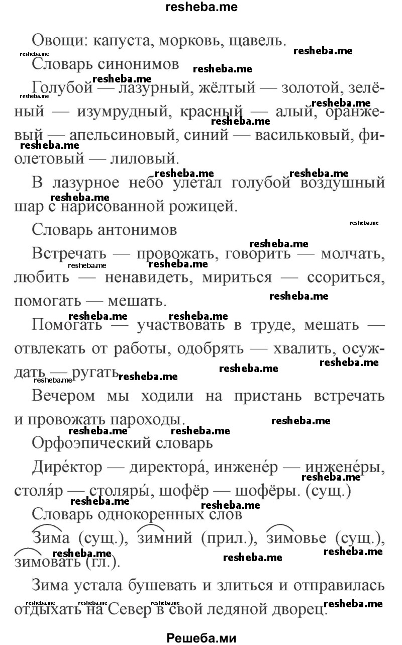     ГДЗ (Решебник 2015 №2) по
    русскому языку    2 класс
                В.П. Канакина
     /        часть 2 / проектные задания / стр. 114
    (продолжение 3)
    