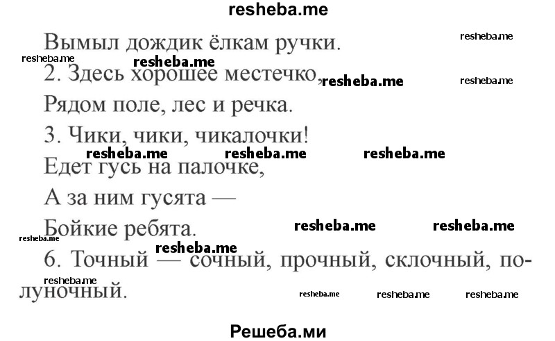     ГДЗ (Решебник 2015 №2) по
    русскому языку    2 класс
                В.П. Канакина
     /        часть 2 / проектные задания / стр. 8
    (продолжение 3)
    