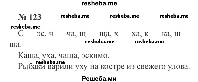     ГДЗ (Решебник 2015 №2) по
    русскому языку    2 класс
                В.П. Канакина
     /        часть 1 / упражнение / 123
    (продолжение 2)
    