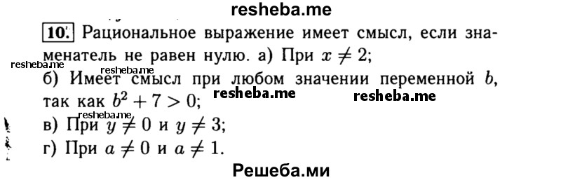     ГДЗ (Решебник №1 к учебнику 2015) по
    алгебре    8 класс
                Ю.Н. Макарычев
     /        номер / 10
    (продолжение 2)
    