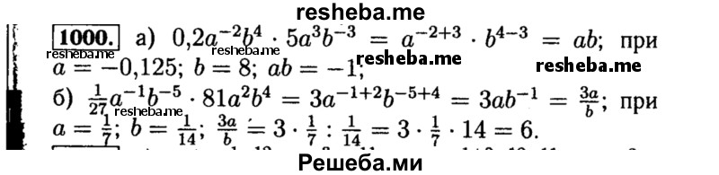     ГДЗ (Решебник №1 к учебнику 2015) по
    алгебре    8 класс
                Ю.Н. Макарычев
     /        номер / 1000
    (продолжение 2)
    