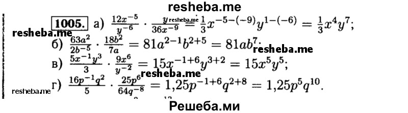     ГДЗ (Решебник №1 к учебнику 2015) по
    алгебре    8 класс
                Ю.Н. Макарычев
     /        номер / 1005
    (продолжение 2)
    
