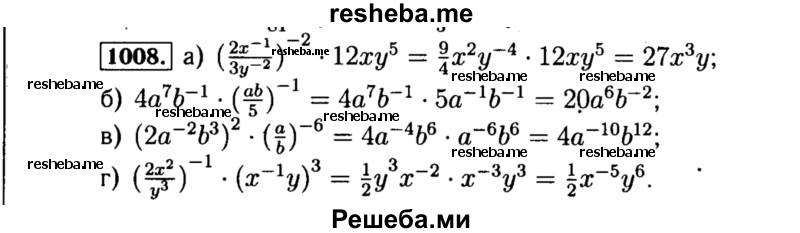     ГДЗ (Решебник №1 к учебнику 2015) по
    алгебре    8 класс
                Ю.Н. Макарычев
     /        номер / 1008
    (продолжение 2)
    