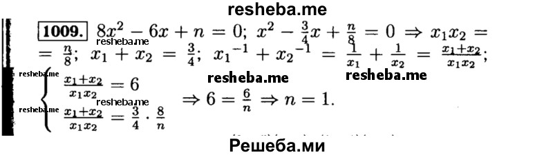     ГДЗ (Решебник №1 к учебнику 2015) по
    алгебре    8 класс
                Ю.Н. Макарычев
     /        номер / 1009
    (продолжение 2)
    