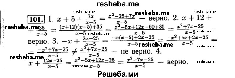     ГДЗ (Решебник №1 к учебнику 2015) по
    алгебре    8 класс
                Ю.Н. Макарычев
     /        номер / 101
    (продолжение 2)
    