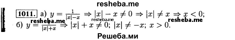     ГДЗ (Решебник №1 к учебнику 2015) по
    алгебре    8 класс
                Ю.Н. Макарычев
     /        номер / 1011
    (продолжение 2)
    