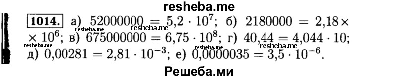     ГДЗ (Решебник №1 к учебнику 2015) по
    алгебре    8 класс
                Ю.Н. Макарычев
     /        номер / 1014
    (продолжение 2)
    