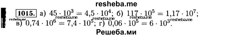     ГДЗ (Решебник №1 к учебнику 2015) по
    алгебре    8 класс
                Ю.Н. Макарычев
     /        номер / 1015
    (продолжение 2)
    