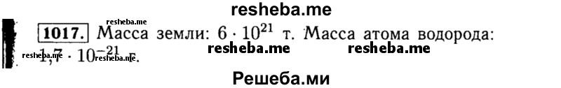     ГДЗ (Решебник №1 к учебнику 2015) по
    алгебре    8 класс
                Ю.Н. Макарычев
     /        номер / 1017
    (продолжение 2)
    