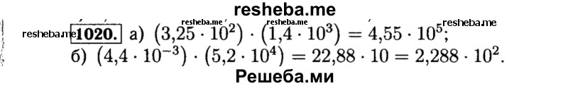     ГДЗ (Решебник №1 к учебнику 2015) по
    алгебре    8 класс
                Ю.Н. Макарычев
     /        номер / 1020
    (продолжение 2)
    