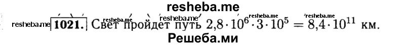     ГДЗ (Решебник №1 к учебнику 2015) по
    алгебре    8 класс
                Ю.Н. Макарычев
     /        номер / 1021
    (продолжение 2)
    