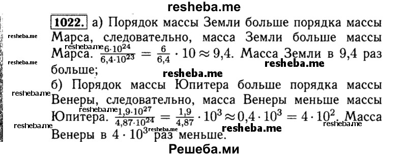     ГДЗ (Решебник №1 к учебнику 2015) по
    алгебре    8 класс
                Ю.Н. Макарычев
     /        номер / 1022
    (продолжение 2)
    