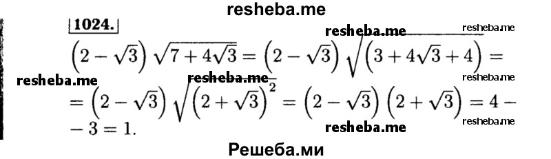     ГДЗ (Решебник №1 к учебнику 2015) по
    алгебре    8 класс
                Ю.Н. Макарычев
     /        номер / 1024
    (продолжение 2)
    