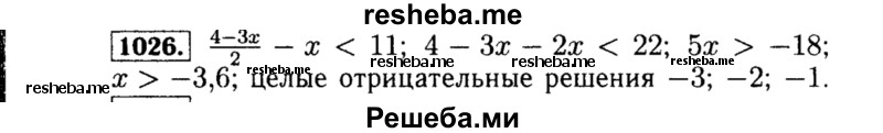     ГДЗ (Решебник №1 к учебнику 2015) по
    алгебре    8 класс
                Ю.Н. Макарычев
     /        номер / 1026
    (продолжение 2)
    