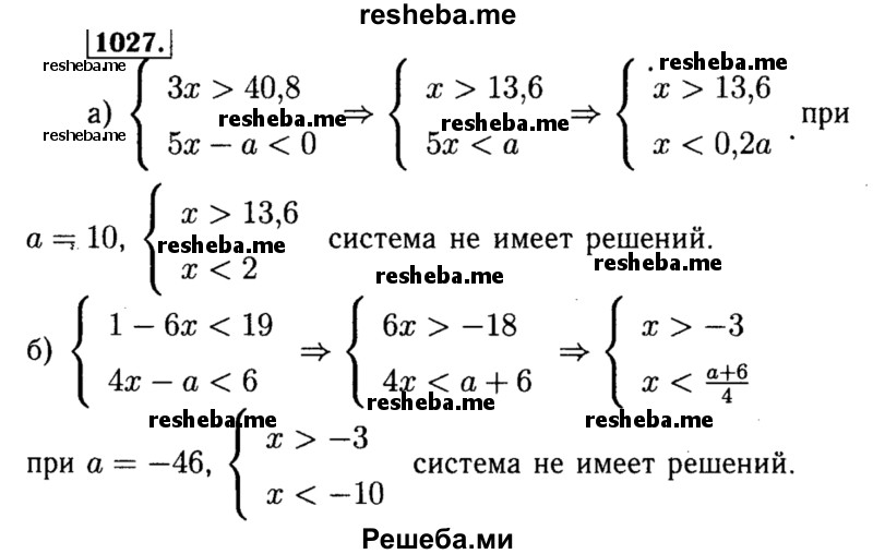     ГДЗ (Решебник №1 к учебнику 2015) по
    алгебре    8 класс
                Ю.Н. Макарычев
     /        номер / 1027
    (продолжение 2)
    