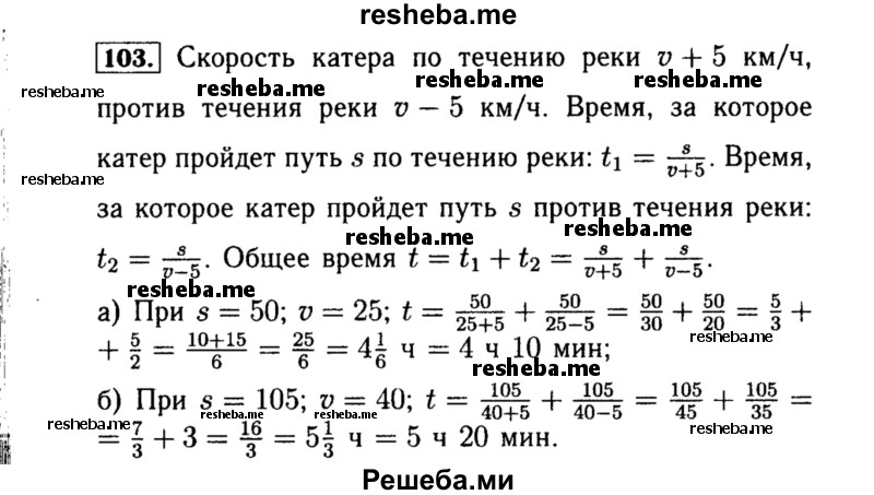     ГДЗ (Решебник №1 к учебнику 2015) по
    алгебре    8 класс
                Ю.Н. Макарычев
     /        номер / 103
    (продолжение 2)
    