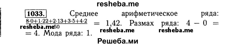     ГДЗ (Решебник №1 к учебнику 2015) по
    алгебре    8 класс
                Ю.Н. Макарычев
     /        номер / 1033
    (продолжение 2)
    