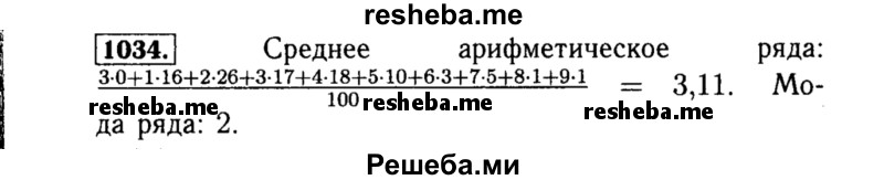     ГДЗ (Решебник №1 к учебнику 2015) по
    алгебре    8 класс
                Ю.Н. Макарычев
     /        номер / 1034
    (продолжение 2)
    