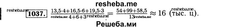     ГДЗ (Решебник №1 к учебнику 2015) по
    алгебре    8 класс
                Ю.Н. Макарычев
     /        номер / 1037
    (продолжение 2)
    