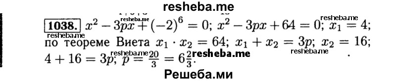     ГДЗ (Решебник №1 к учебнику 2015) по
    алгебре    8 класс
                Ю.Н. Макарычев
     /        номер / 1038
    (продолжение 2)
    
