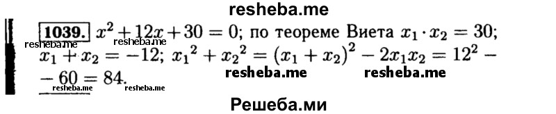     ГДЗ (Решебник №1 к учебнику 2015) по
    алгебре    8 класс
                Ю.Н. Макарычев
     /        номер / 1039
    (продолжение 2)
    