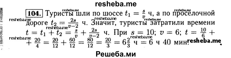     ГДЗ (Решебник №1 к учебнику 2015) по
    алгебре    8 класс
                Ю.Н. Макарычев
     /        номер / 104
    (продолжение 2)
    