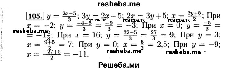     ГДЗ (Решебник №1 к учебнику 2015) по
    алгебре    8 класс
                Ю.Н. Макарычев
     /        номер / 105
    (продолжение 2)
    
