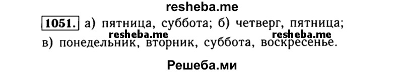     ГДЗ (Решебник №1 к учебнику 2015) по
    алгебре    8 класс
                Ю.Н. Макарычев
     /        номер / 1051
    (продолжение 2)
    