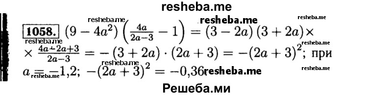     ГДЗ (Решебник №1 к учебнику 2015) по
    алгебре    8 класс
                Ю.Н. Макарычев
     /        номер / 1058
    (продолжение 2)
    