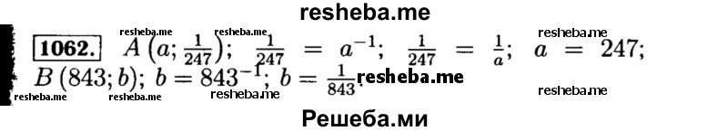     ГДЗ (Решебник №1 к учебнику 2015) по
    алгебре    8 класс
                Ю.Н. Макарычев
     /        номер / 1062
    (продолжение 2)
    