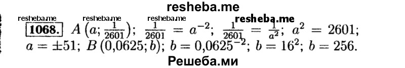     ГДЗ (Решебник №1 к учебнику 2015) по
    алгебре    8 класс
                Ю.Н. Макарычев
     /        номер / 1068
    (продолжение 2)
    