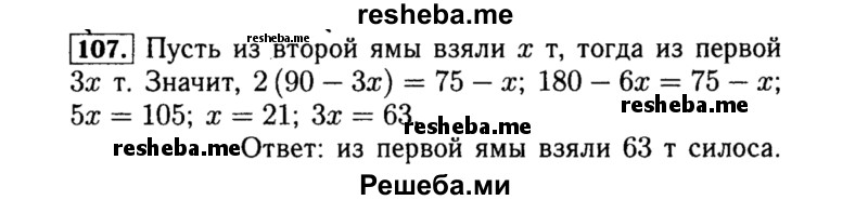     ГДЗ (Решебник №1 к учебнику 2015) по
    алгебре    8 класс
                Ю.Н. Макарычев
     /        номер / 107
    (продолжение 2)
    