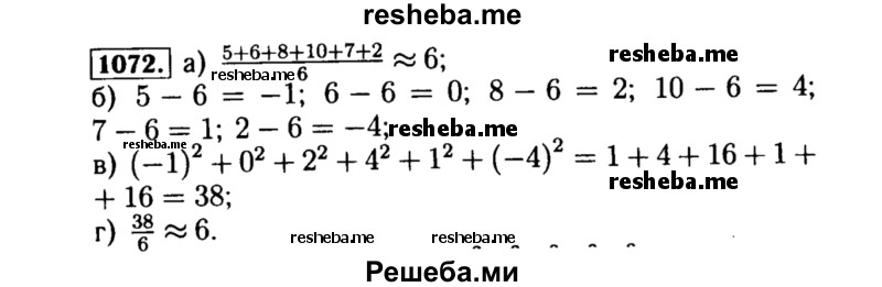     ГДЗ (Решебник №1 к учебнику 2015) по
    алгебре    8 класс
                Ю.Н. Макарычев
     /        номер / 1072
    (продолжение 2)
    