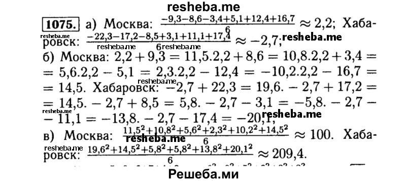     ГДЗ (Решебник №1 к учебнику 2015) по
    алгебре    8 класс
                Ю.Н. Макарычев
     /        номер / 1075
    (продолжение 2)
    