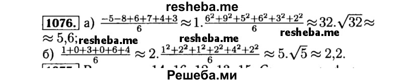     ГДЗ (Решебник №1 к учебнику 2015) по
    алгебре    8 класс
                Ю.Н. Макарычев
     /        номер / 1076
    (продолжение 2)
    