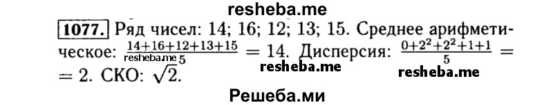     ГДЗ (Решебник №1 к учебнику 2015) по
    алгебре    8 класс
                Ю.Н. Макарычев
     /        номер / 1077
    (продолжение 2)
    