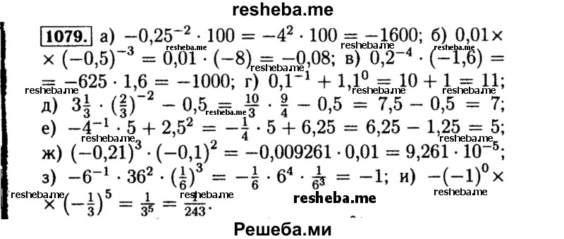     ГДЗ (Решебник №1 к учебнику 2015) по
    алгебре    8 класс
                Ю.Н. Макарычев
     /        номер / 1079
    (продолжение 2)
    