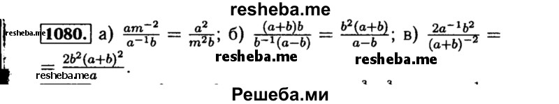     ГДЗ (Решебник №1 к учебнику 2015) по
    алгебре    8 класс
                Ю.Н. Макарычев
     /        номер / 1080
    (продолжение 2)
    