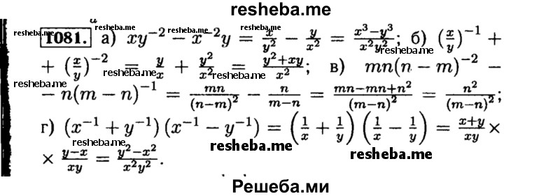    ГДЗ (Решебник №1 к учебнику 2015) по
    алгебре    8 класс
                Ю.Н. Макарычев
     /        номер / 1081
    (продолжение 2)
    