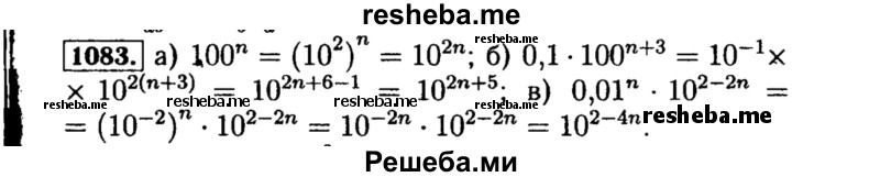     ГДЗ (Решебник №1 к учебнику 2015) по
    алгебре    8 класс
                Ю.Н. Макарычев
     /        номер / 1083
    (продолжение 2)
    