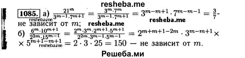     ГДЗ (Решебник №1 к учебнику 2015) по
    алгебре    8 класс
                Ю.Н. Макарычев
     /        номер / 1085
    (продолжение 2)
    