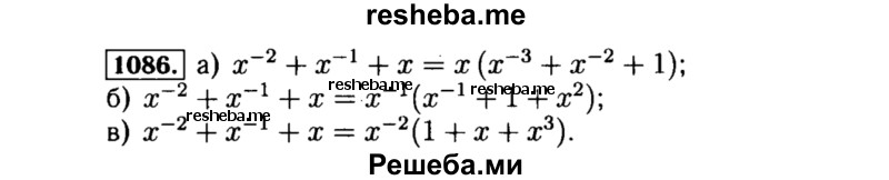     ГДЗ (Решебник №1 к учебнику 2015) по
    алгебре    8 класс
                Ю.Н. Макарычев
     /        номер / 1086
    (продолжение 2)
    